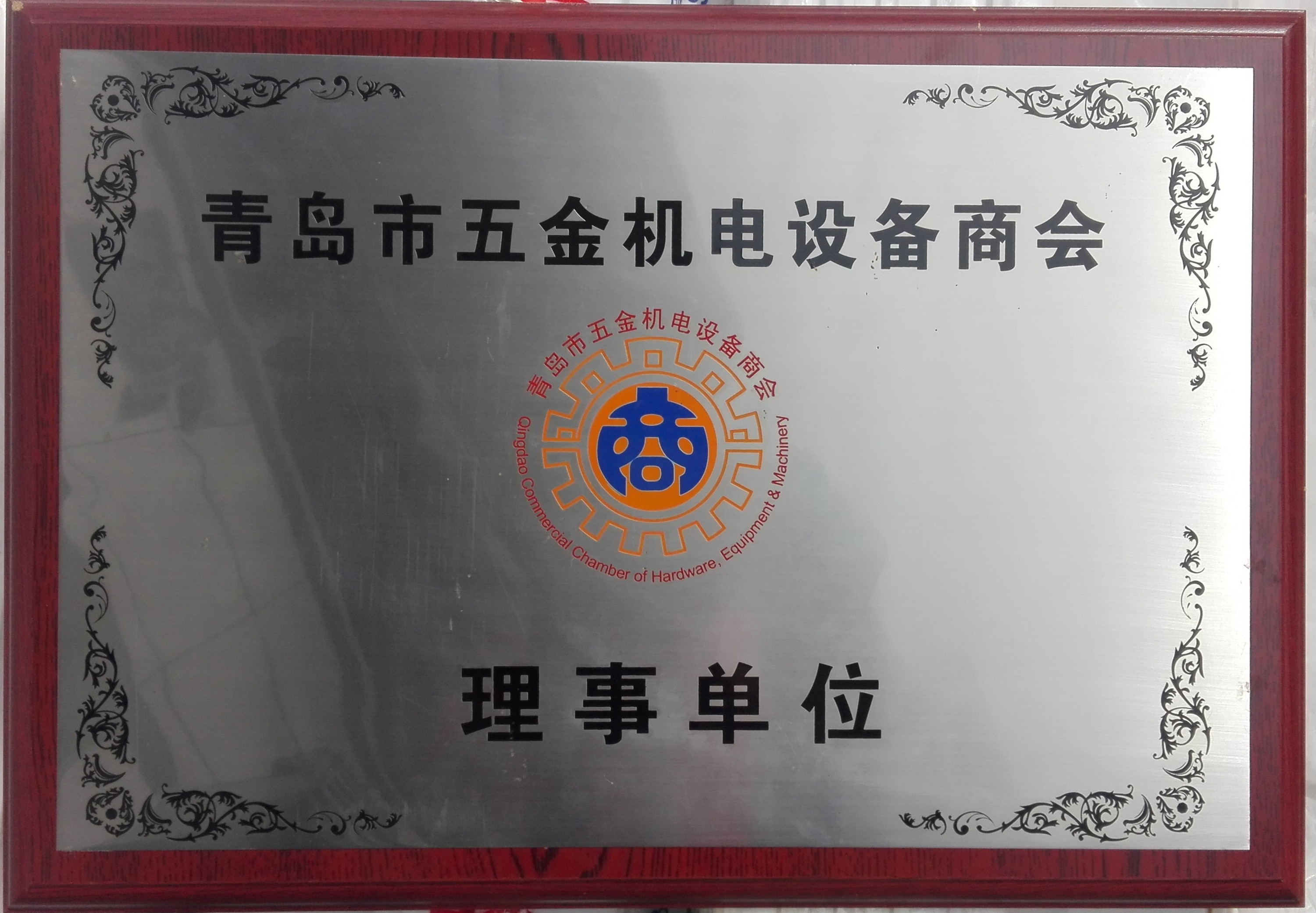 五金協會理事單位